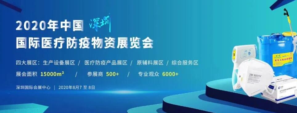 深圳國(guó)際醫(yī)療防疫物資展會(huì)開展時(shí)間-深圳展臺(tái)設(shè)計(jì)公司