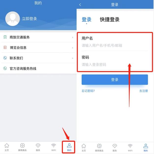 進(jìn)博會(huì)APP注冊(cè)流程