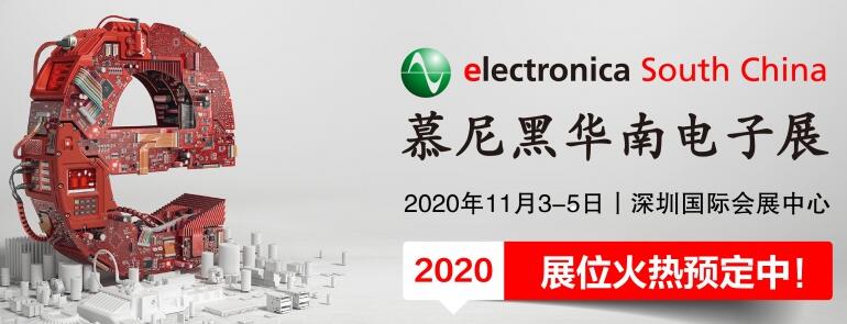 2020慕尼黑電子展什么時(shí)候開(kāi)展？深圳展臺(tái)設(shè)計(jì)公司解答