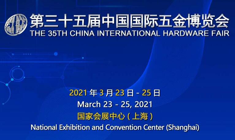 2022上海國際五金展什么時候開展？上海五金展臺設計搭建公司解答