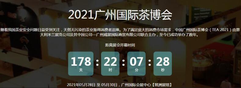 2021廣州國際茶博會(huì)開展地址在哪？茶博會(huì)展臺(tái)搭建公司解答